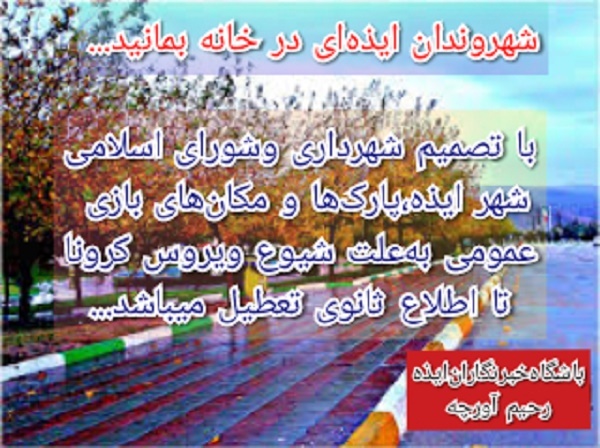 اقدامات شهرداری ایذه در مقابله با شیوع ویروس کرونا/ نیازمند ماشین مه&zwnj;شکن هستیم