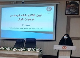 هفتمین خانه کودک و نوجوان استان کرمانشاه افتتاح شد