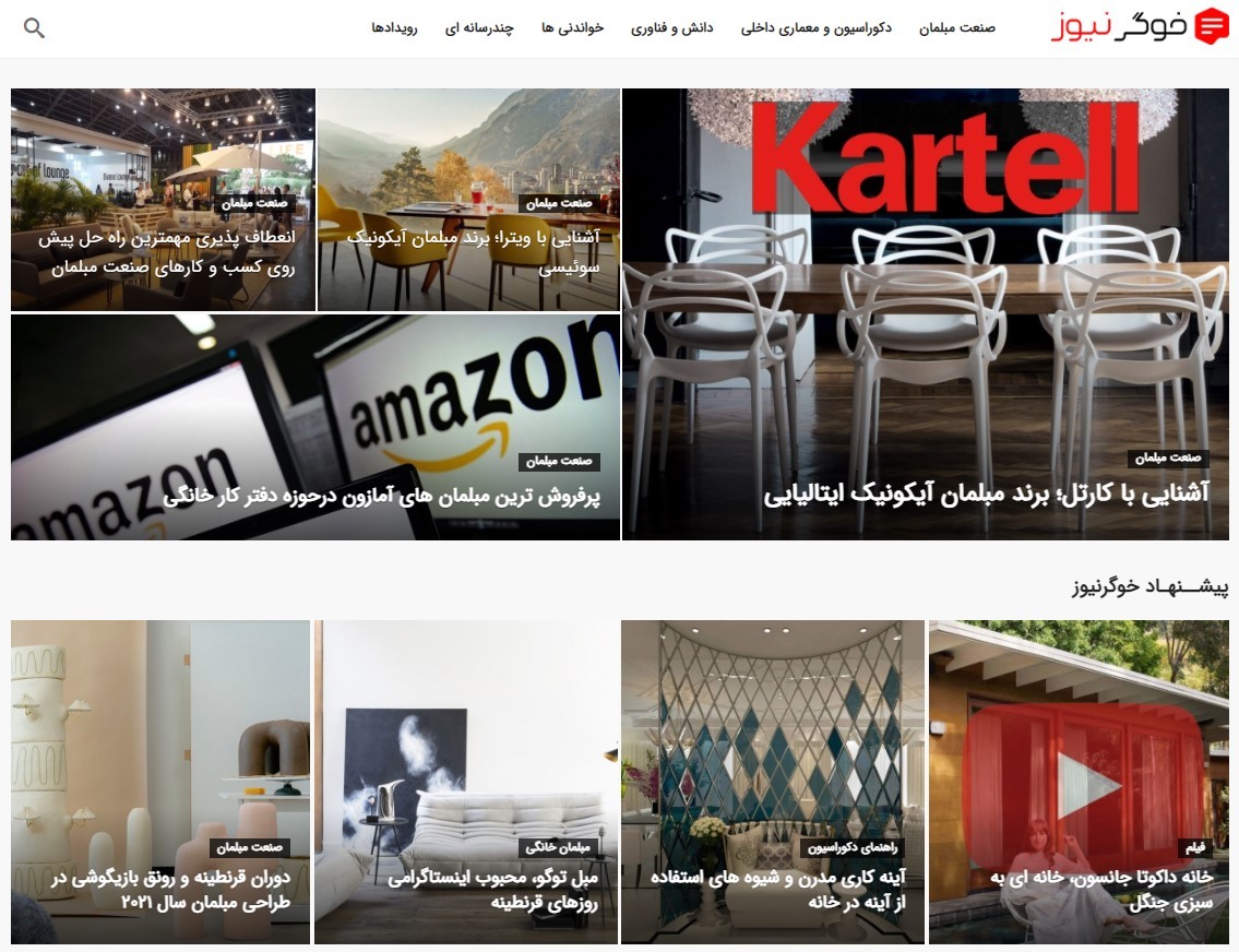 خوگرنیوز رسانه تخصصی صنعت مبلمان، دکوراسیون و معماری داخلی