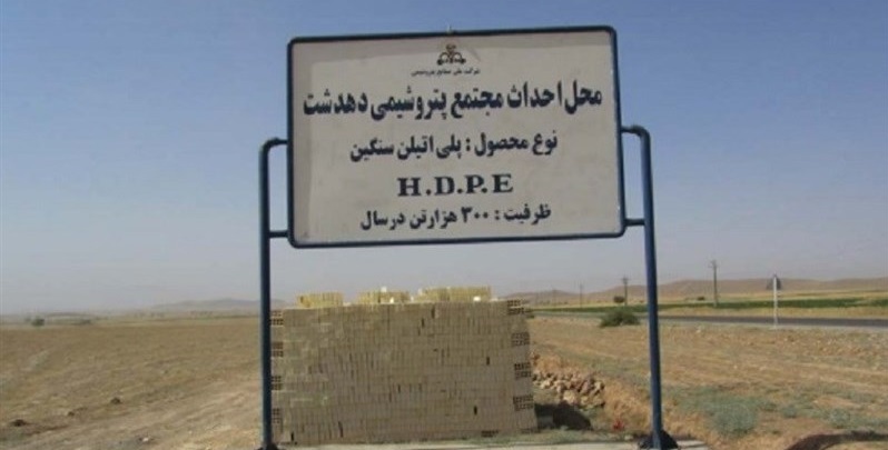 خرید و فروش سهام پتروشیمی دهدشت اشکال شرعی دارد؟