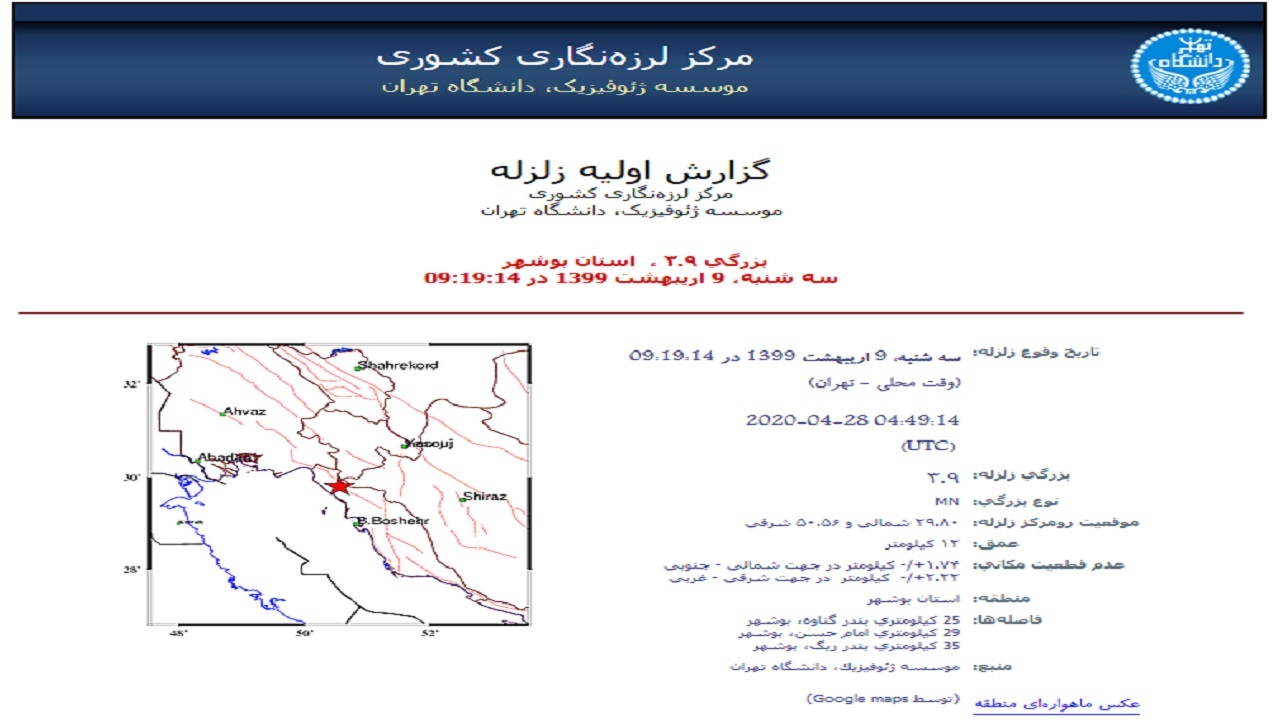 گناوه لرزید