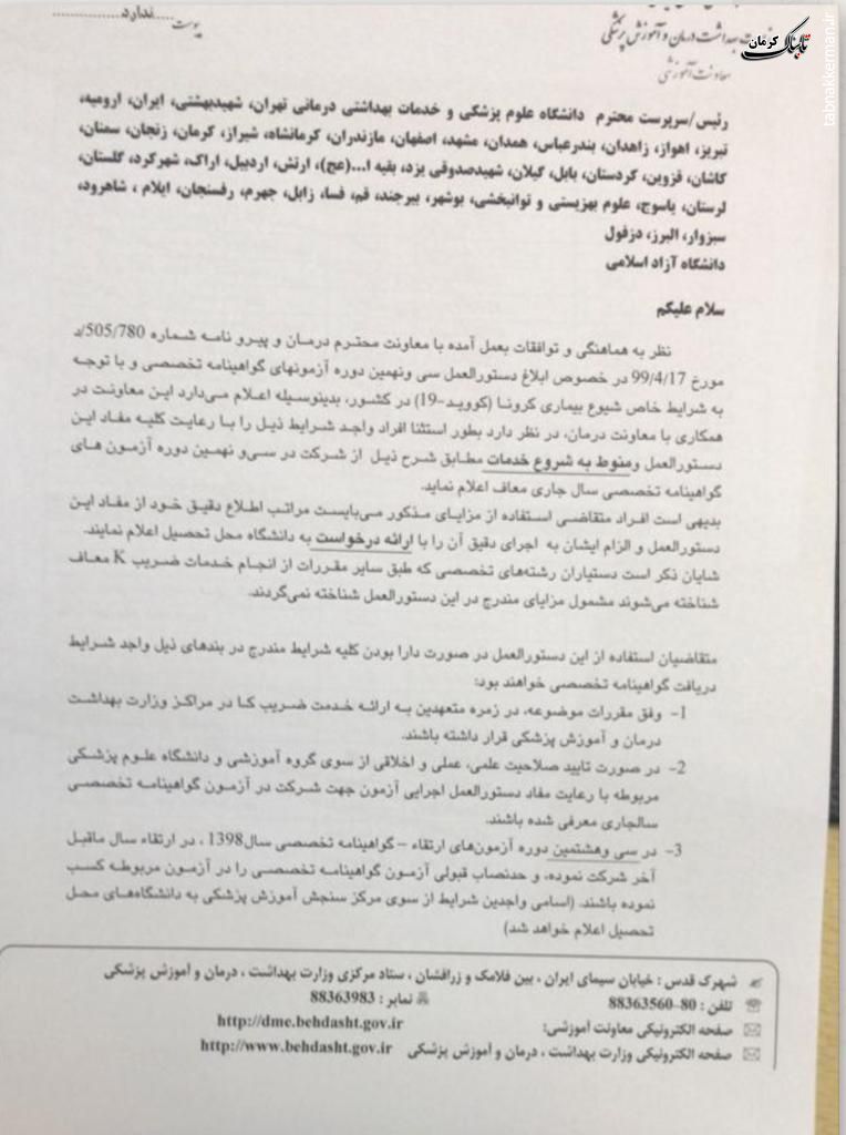 دستور العمل فارغ‌التحصیلی دستیاران سال آخر