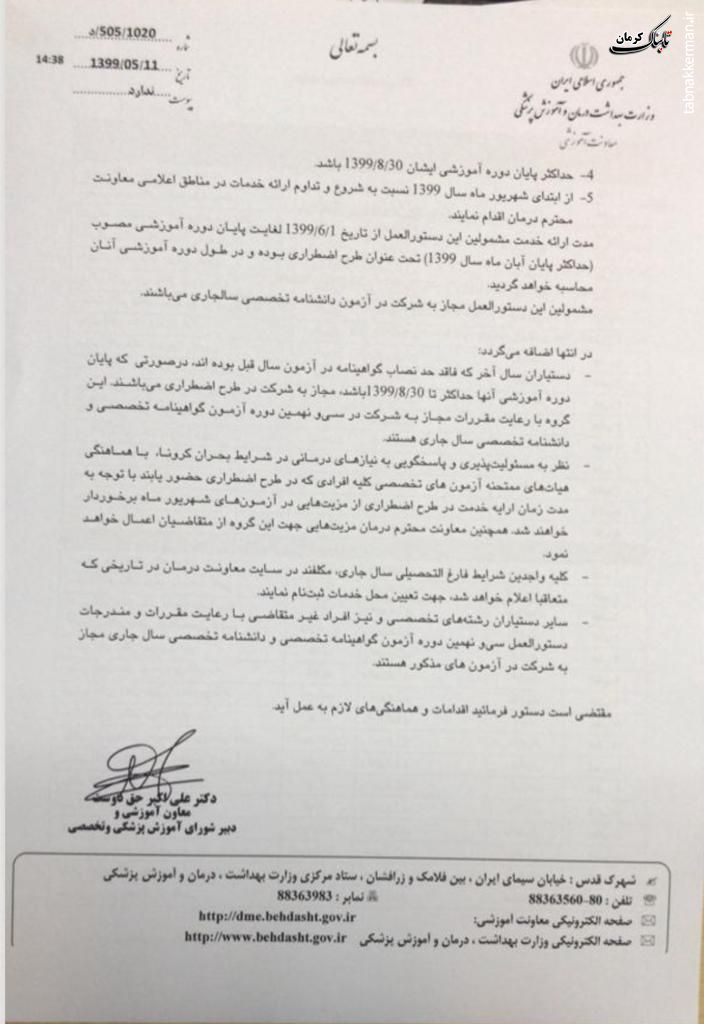 دستور العمل فارغ‌التحصیلی دستیاران سال آخر