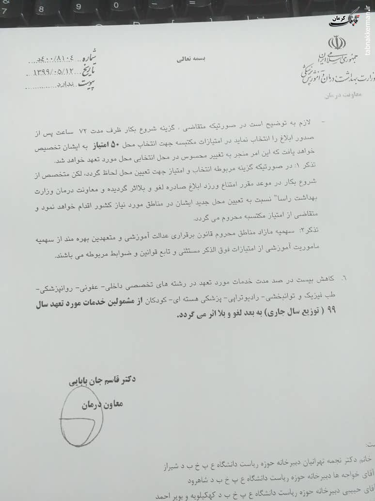 نامه جديد معاونت درمان جهت شروع به طرح دستياران سال چهارم