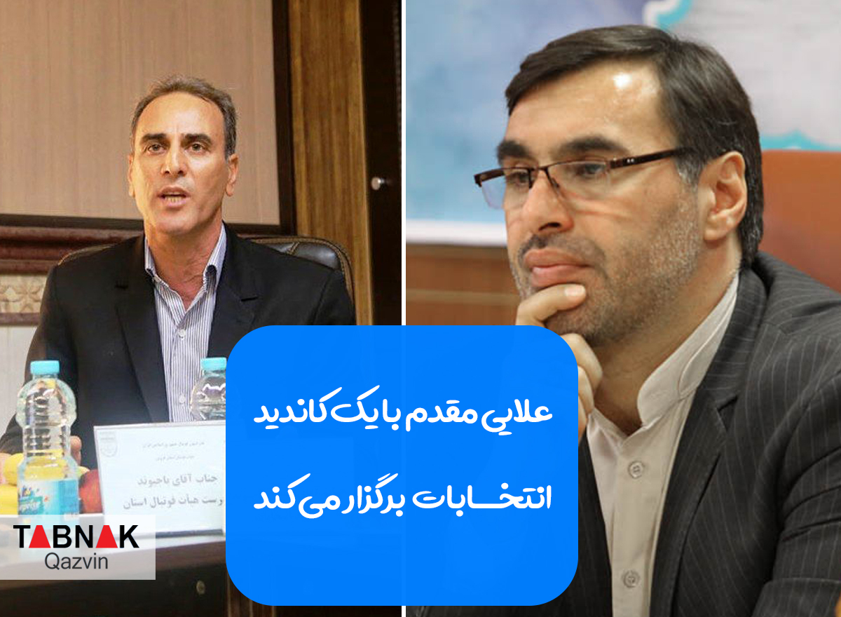 ♦️علایی مقدم با یک کاندید انتخابات برگزار میکند ♦️علایی مقدم با یک کاندید انتخابات برگزار میکند