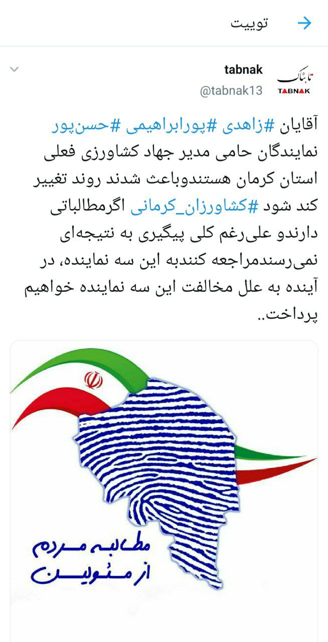 چرا مدیر جهاد کشاورزی در استان کرمان تغییر نمیکند؟! چرا مدیر جهاد کشاورزی در استان کرمان تغییر نمیکند؟!