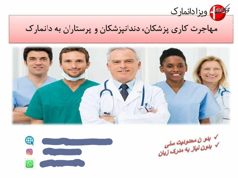 به علت كرونا نياز به نيروى كار پزشكى در تمام دنيا افزايش يافته است