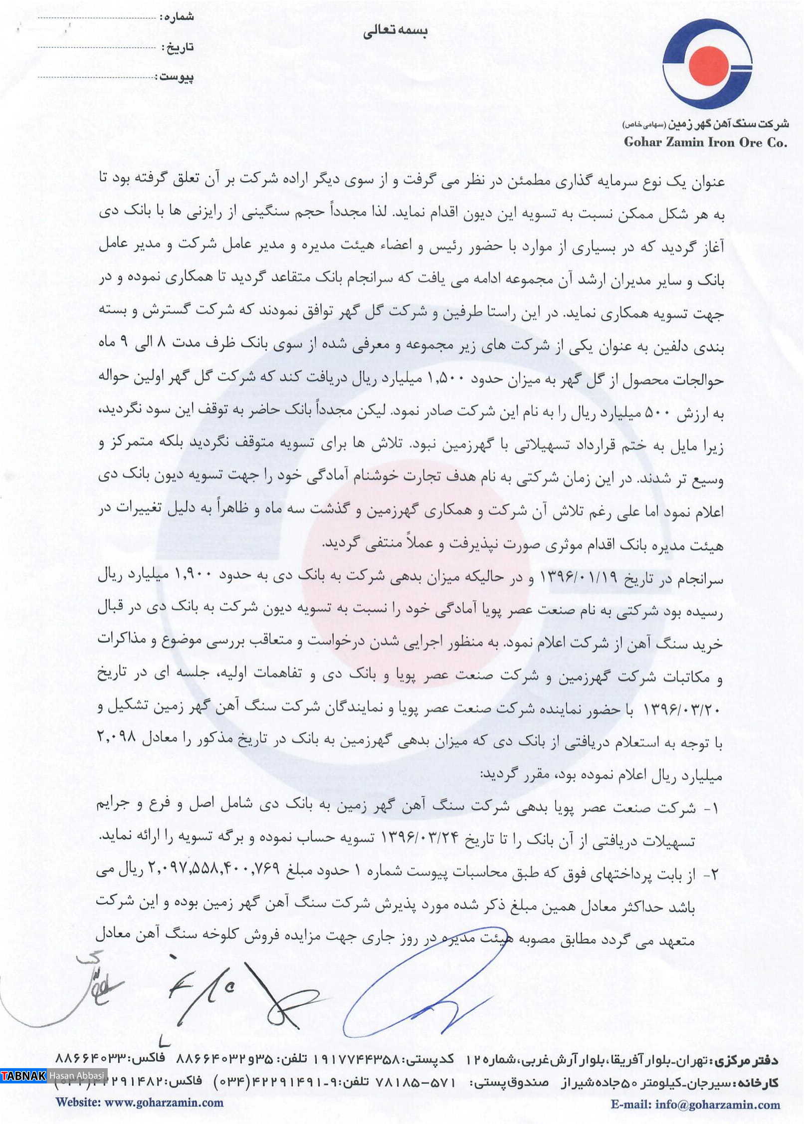 ﺗﺨﻠﻔﺎت گسترده در ﻓﺮوشهای شرکت سنگ آهن گهر زمین ﺗﺨﻠﻔﺎت گسترده در ﻓﺮوشهای شرکت سنگ آهن گهر زمین