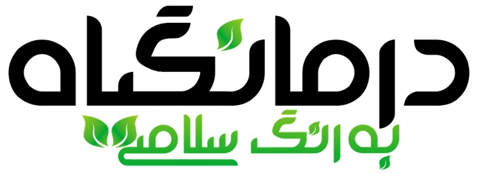 درمانگیاه داروکده اینترنتی درمانگیاه