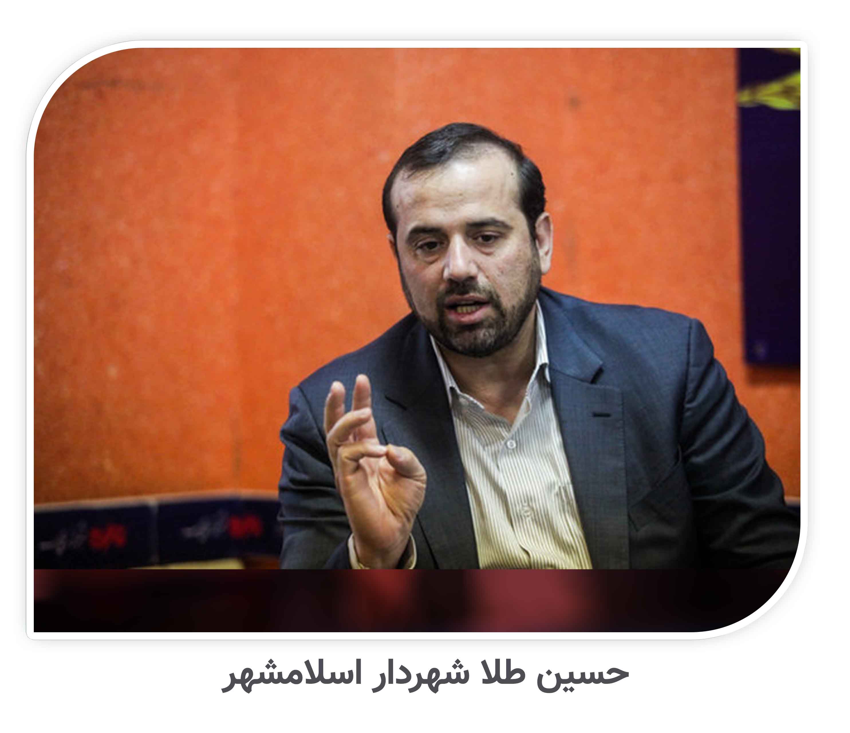 حسین طلا شهردار اسلامشهر کیست؟