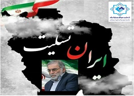 اتحادیه جوانان جهان اسلام ترور دانشمند هستهای را محکوم کرد اتحادیه جوانان جهان اسلام ترور دانشمند هستهای را محکوم کرد