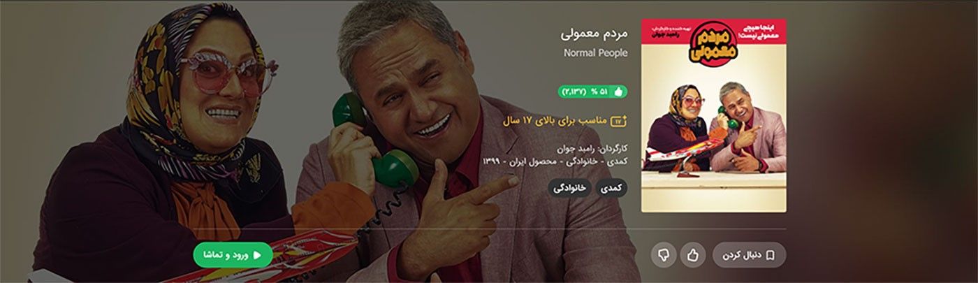 رامبد جوان با «مردم معمولی» به شبکه نمایش خانگی آمد رامبد جوان با «مردم معمولی» به شبکه نمایش خانگی آمد