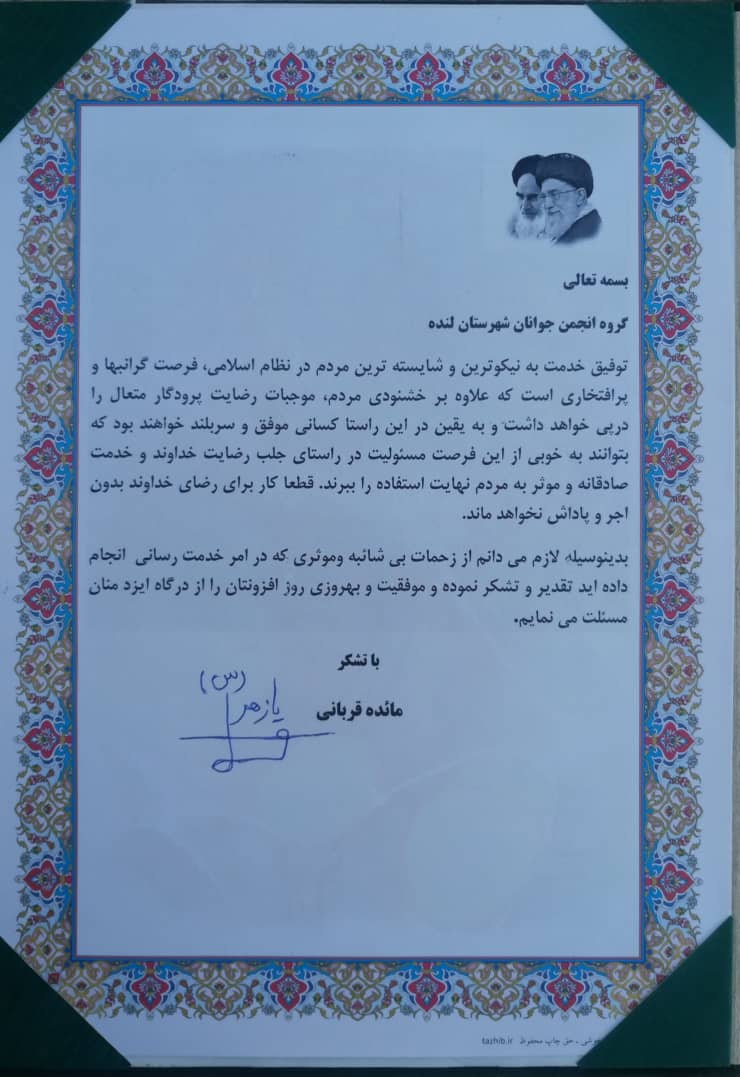 پایان ۹۰ روز همدلی انجمن جوانان در قلب لنده+تصاویر پایان ۹۰ روز همدلی انجمن جوانان در قلب لنده+تصاویر