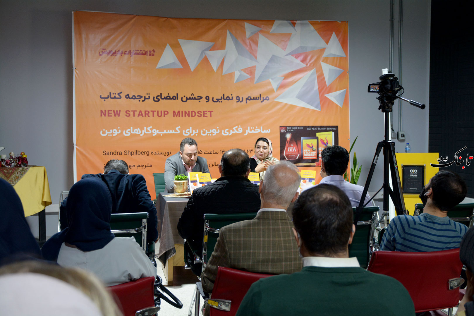 رونمایی و جشن امضای کتاب ساختار فکری نوین برای کسب وکارهای نوین