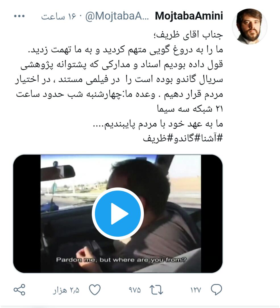 دردسر جدید برای ظریف/مستندات واقعی بودن گاندو فردا در اختیار مردم قرار می گیرد دردسر جدید برای ظریف/مستندات واقعی بودن گاندو فردا در اختیار مردم قرار می گیرد