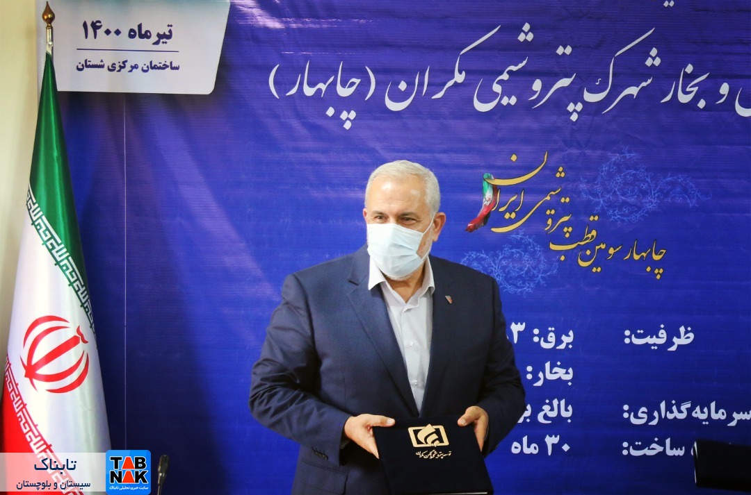 مپنا در شهرک پتروشیمی مکران نیروگاه میسازد/ امضای قرارداد ساخت نیروگاه بزرگترین شهرک خصوصی پتروشیمی کشور/ جذب 117 میلیون یورو جهت تولید برق و بخار مپنا در شهرک پتروشیمی مکران نیروگاه میسازد/ امضای قرارداد ساخت نیروگاه بزرگترین شهرک خصوصی پتروشیمی کشور/ جذب 117 میلیون یورو جهت تولید برق و بخار