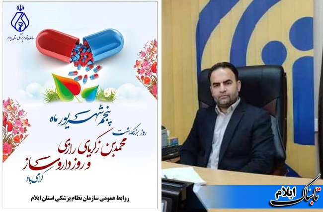 پیام تبریک رئیس سازمان نظام پزشکی استان ایلام به مناسبت روز پزشک