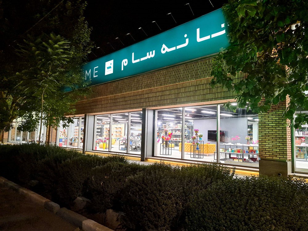 بزرگترین فروشگاه لوازم خانگی به اصفهان آمد بزرگترین فروشگاه لوازم خانگی به اصفهان آمد