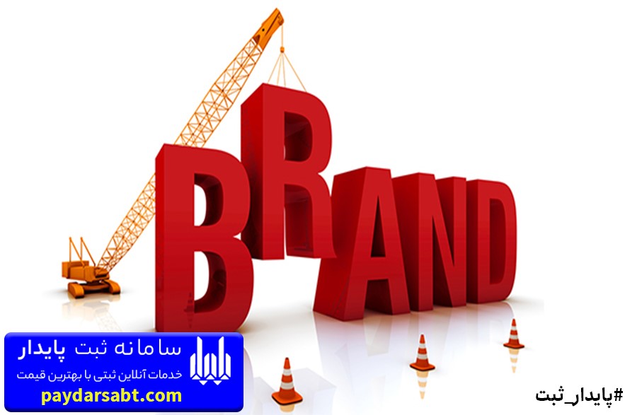 ثبت برند به صورت آنلاین در سامانه آنلاین پایدار ثبت ثبت برند به صورت آنلاین در سامانه آنلاین پایدار ثبت