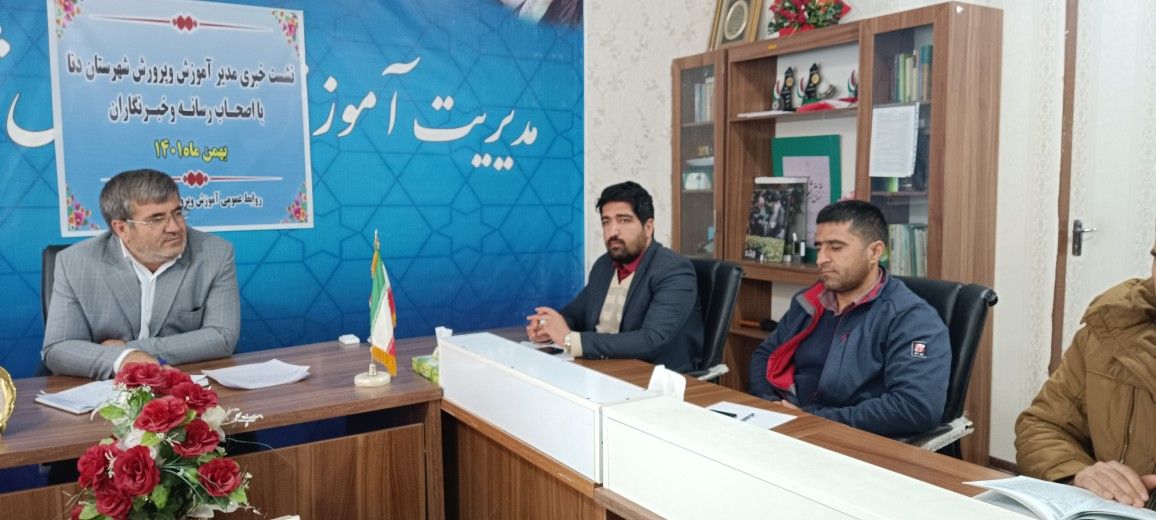 تحولی قابل تقدیر در آموزش و پرورش دنا در یکسال اخیر تحولی قابل تقدیر در آموزش و پرورش دنا در یکسال اخیر