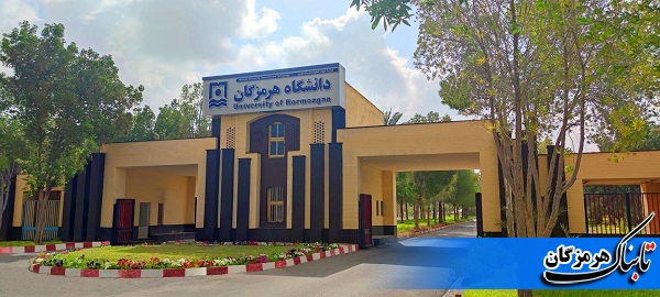 اخذ مجوز جذب دانشجویان خارجی برای نخستین بار در دانشگاه هرمزگان اخذ مجوز جذب دانشجویان خارجی برای نخستین بار در دانشگاه هرمزگان