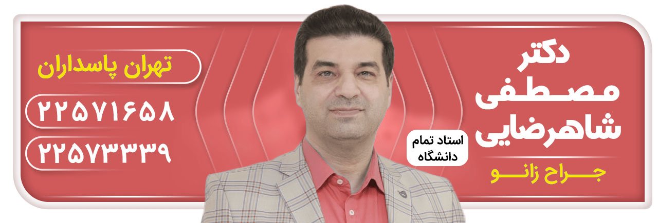 راهنمای کامل عمل تعویض مفصل زانو راهنمای کامل عمل تعویض مفصل زانو