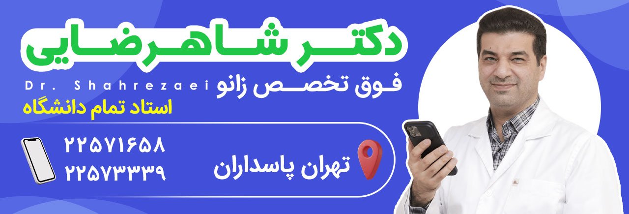 راهنمای کامل عمل تعویض مفصل زانو راهنمای کامل عمل تعویض مفصل زانو