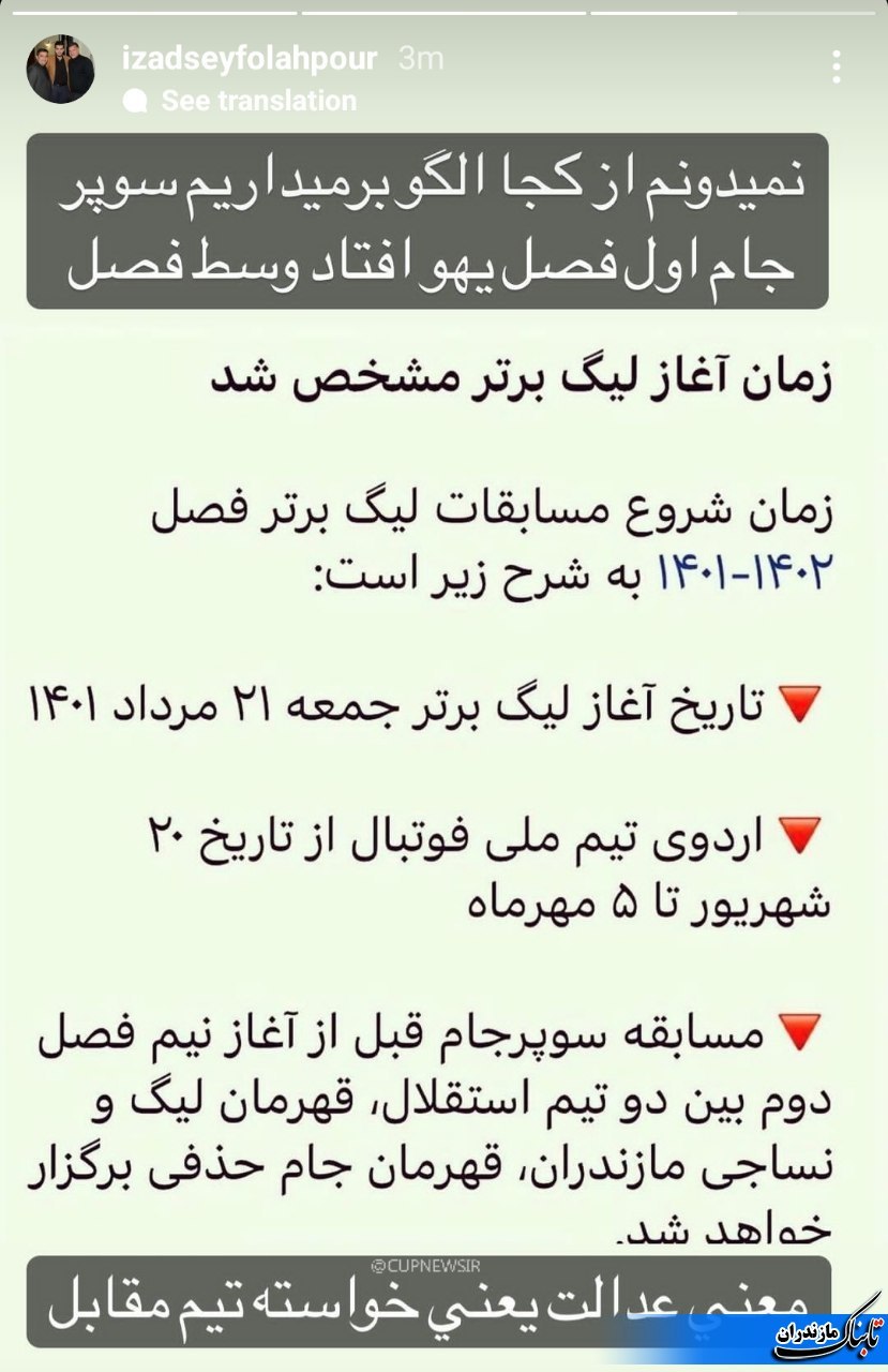 لیگ‌برتر فوتبال شروع نشده تبعیض علیه نساجی آغاز شد