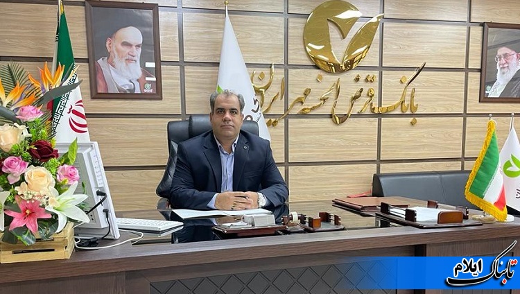 پرداخت 718فقره وام بدون ضامن در بانک های قرض الحسنه مهر استان ایلام/پرداخت 207فقره تسهیلات فرزندآوری طی یکسال به ارزش 77 میلیارد ريال