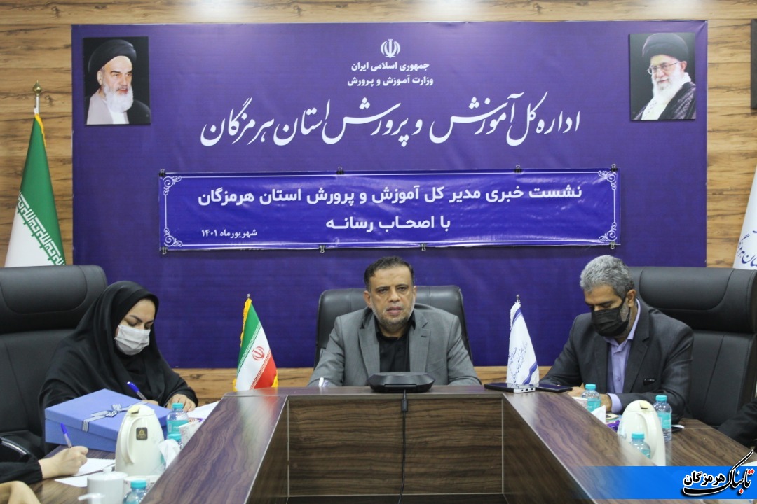 ۸۰میلیارد ریال اعتبار تجهیزات فضای آموزشی فرهنگیان/اختتامیه سومین دوره مسابقات علمی و پژوهشی کشور به میزبانی استان هرمزگان/آغاز سال تحصیلی در کلیه مقاطع بصورت حضوری می باشد