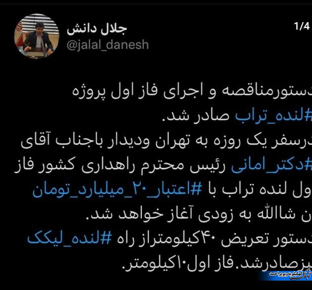 فاز نخست پروژه لنده-تراب به مناقصه میرود+تصویر