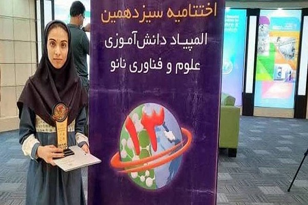 کسب مدال برنز المپیاد نانو کشور توسط دختر هرمزگانی