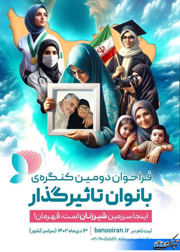 برگزاری دومین کنگره بانوان تاثیر گذار استان هرمزگان