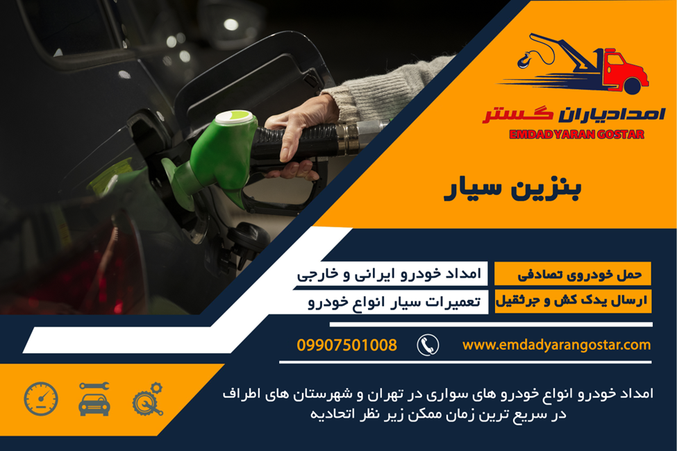 امدادخودرو تهران امدادخودرو تهران