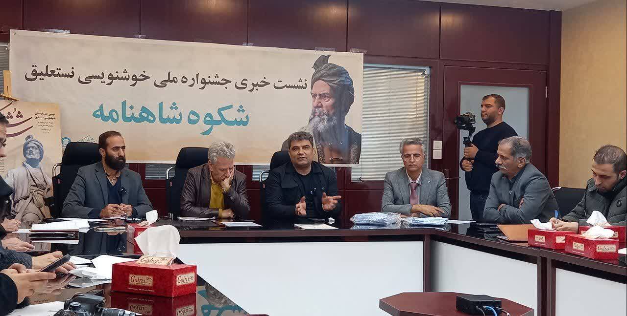 دومین جشنواره ملی خوشنویسی نستعلیق شکوه شاهنامه برگزار می شود