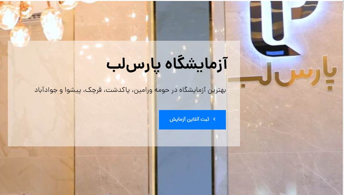 معرفی فوق تخصصی ترین آزمایشگاه ژنتیک ورامین و حومه معرفی فوق تخصصی ترین آزمایشگاه ژنتیک ورامین و حومه