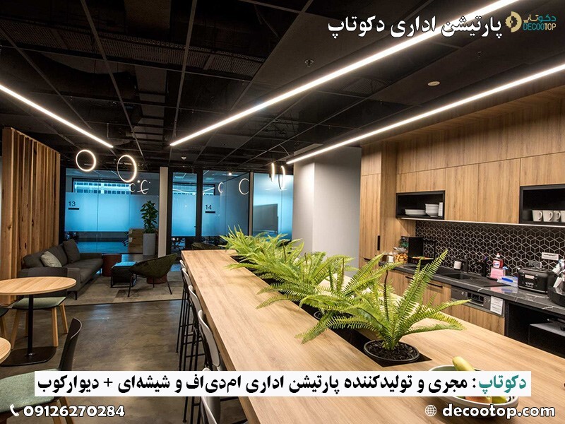 خرید پارتیشن اداری تا 20 میلیون تومان در سال 1403- دکوتاپ خرید پارتیشن اداری تا 20 میلیون تومان در سال 1403- دکوتاپ