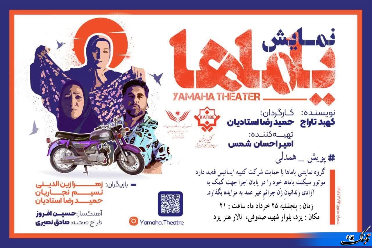 یاماها ، موتوری برای آزادی زندانیان جرائم غیر عمد