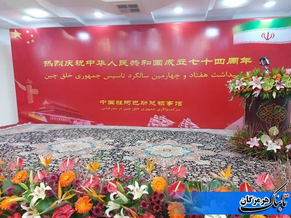 برگزاری مراسم گرامیداشت هفتادو چهارمین سالگرد تاسیس جمهوری خلق چین