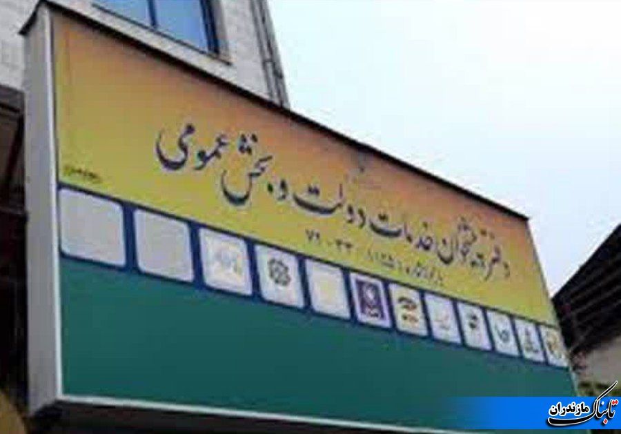 کسب رتبه دوم اداره کل ICT استان مازندران در پاسخ‌دهی به استعلامات حوزه دفاتر پیشخوان دولت