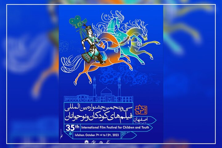 ارسال 200 اثر از 40 کشور برای سی و پنجمین دوره جشنواره کودک