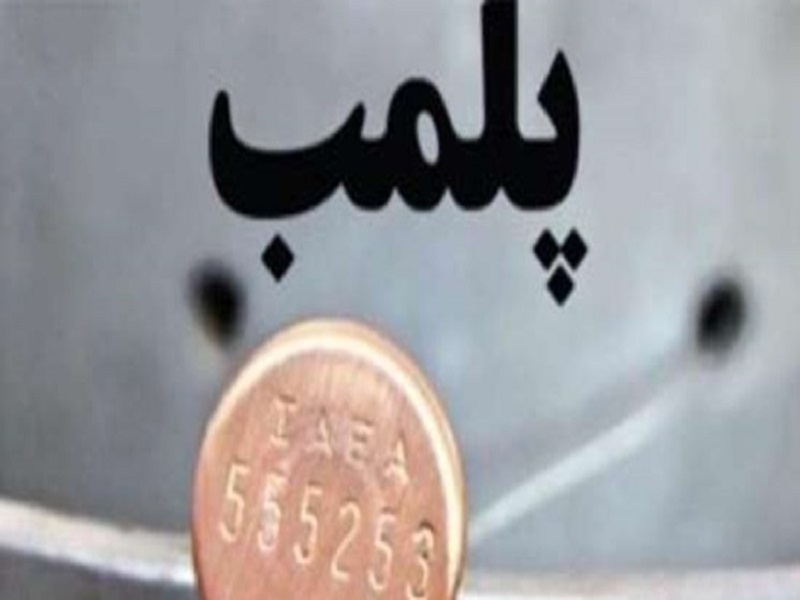 نداشتن نشان استاندارد، دلیل پلمب واحد تولیدی اتیلن کرمانشاه