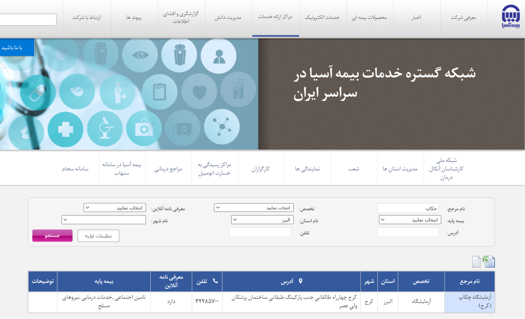 پوشش گسترده بیمه های تکمیلی در آزمایشگاه چکاپ پوشش گسترده بیمه های تکمیلی در آزمایشگاه چکاپ