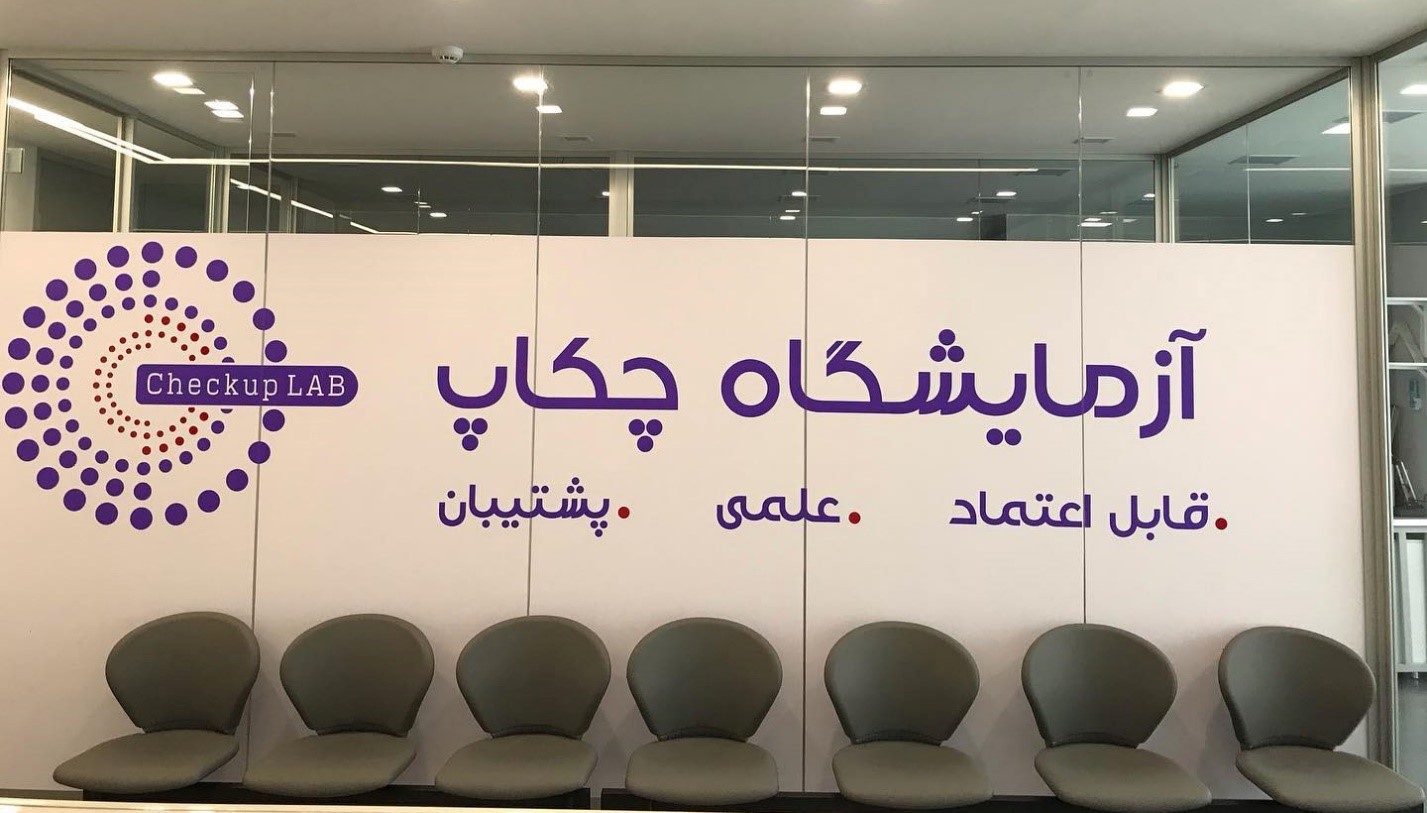 پوشش گسترده بیمه های تکمیلی در آزمایشگاه چکاپ پوشش گسترده بیمه های تکمیلی در آزمایشگاه چکاپ