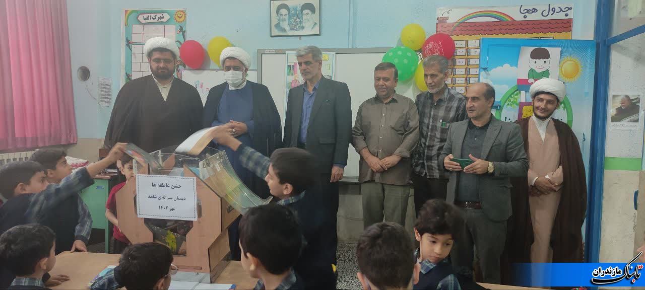 طنین زنگ انتظار و جشن عاطفه‌ها در دبستان پسرانه شاهد نکا