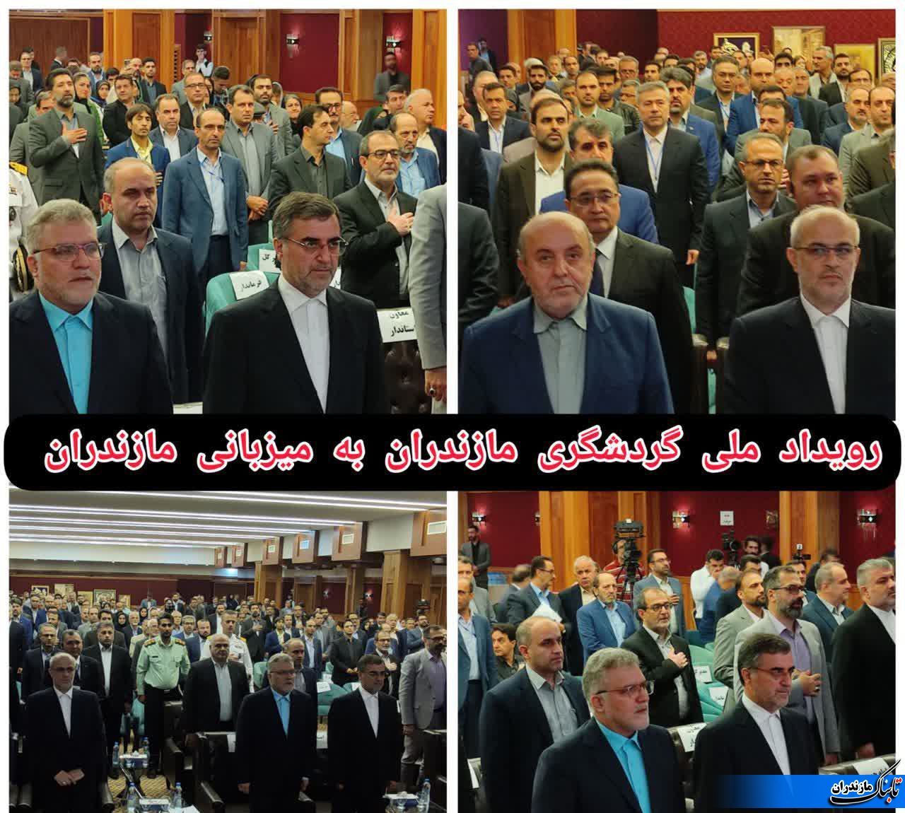 آغاز همایش بین‌المللی گردشگری در مازندران/ اعلام محورهای همایش بین‌المللی گردشگری مازندران