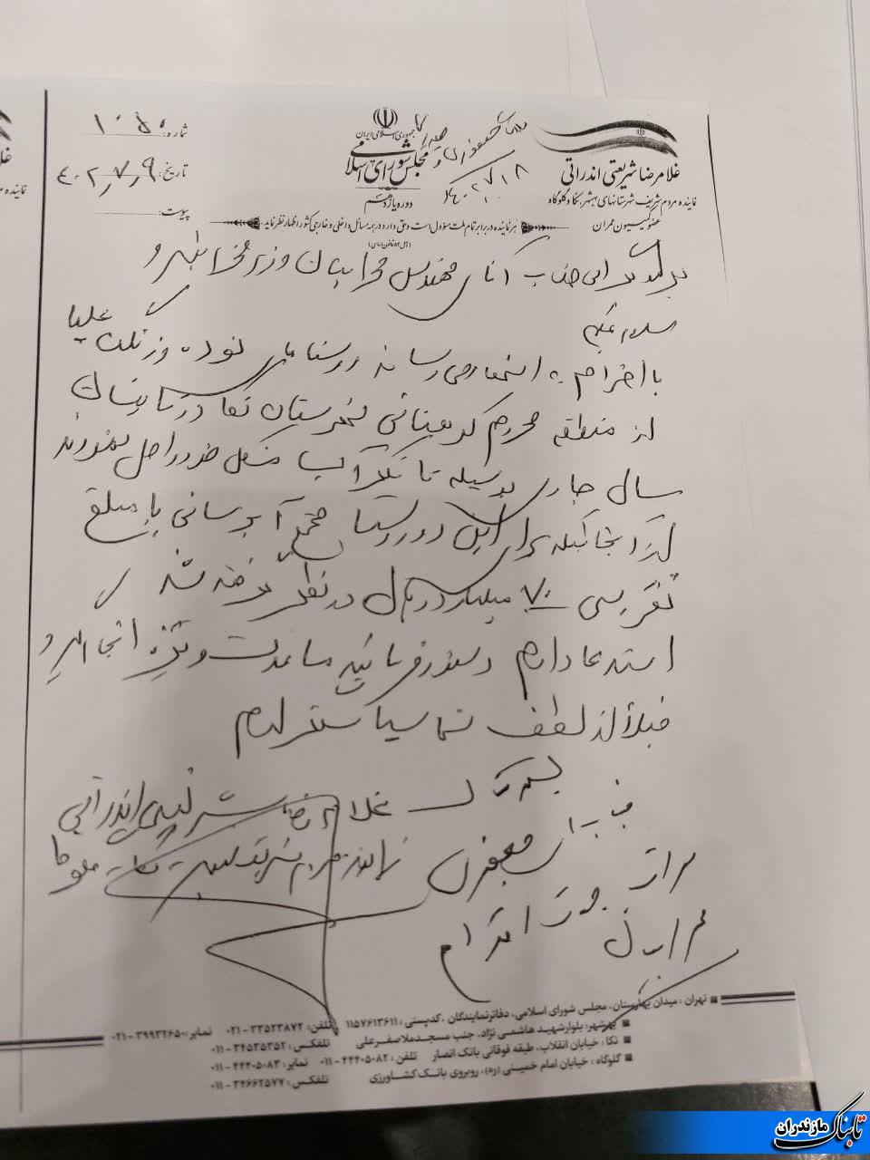 درخواست ۷ میلیارد تومان از وزیر نیرو جهت حل مشکل آبرسانی روستاهای «نوده» و «زنگت علیا»