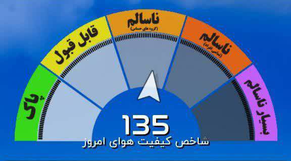 هوای مشهد همچنان ناسالم است