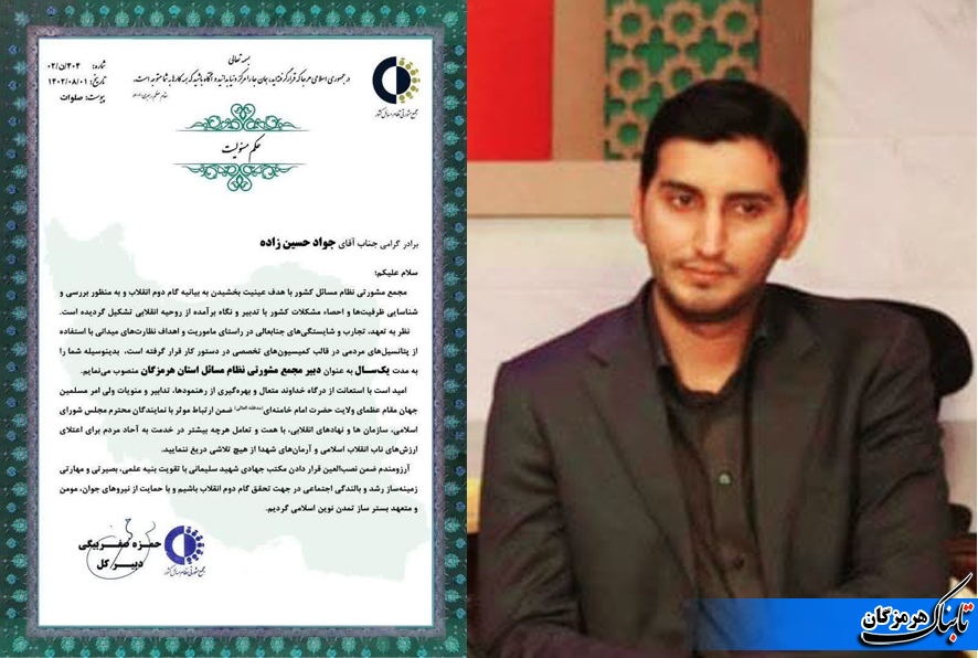 پیام تبریک حسن مریدی زاده به مناسبت انتصاب جواد حسین زاده به سمت دبیر مجمع مشورتی نظام مسائل استان هرمزگان