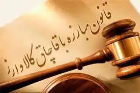 پیشگیری از قاچاق کالا و ارز مقدم بر مبارزه با این پدیده شوم است